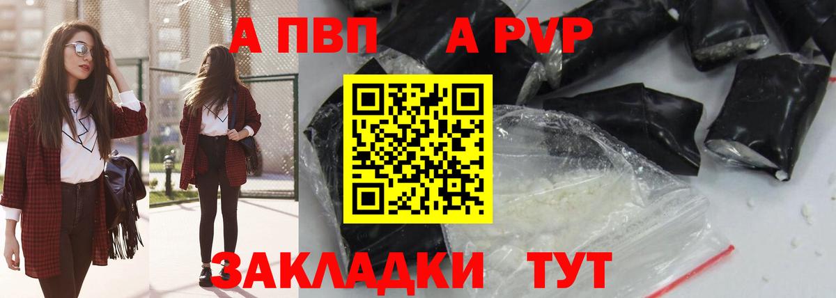 Бутурлиновка  A PVP Crystall  APVP Crystall  A PVP  Вход с VPN 