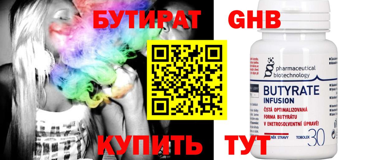 Бутират вода Бутурлиновка