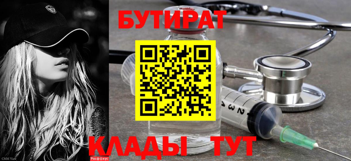 Бутират жидкий экстази  Вход с VPN  Бутурлиновка 