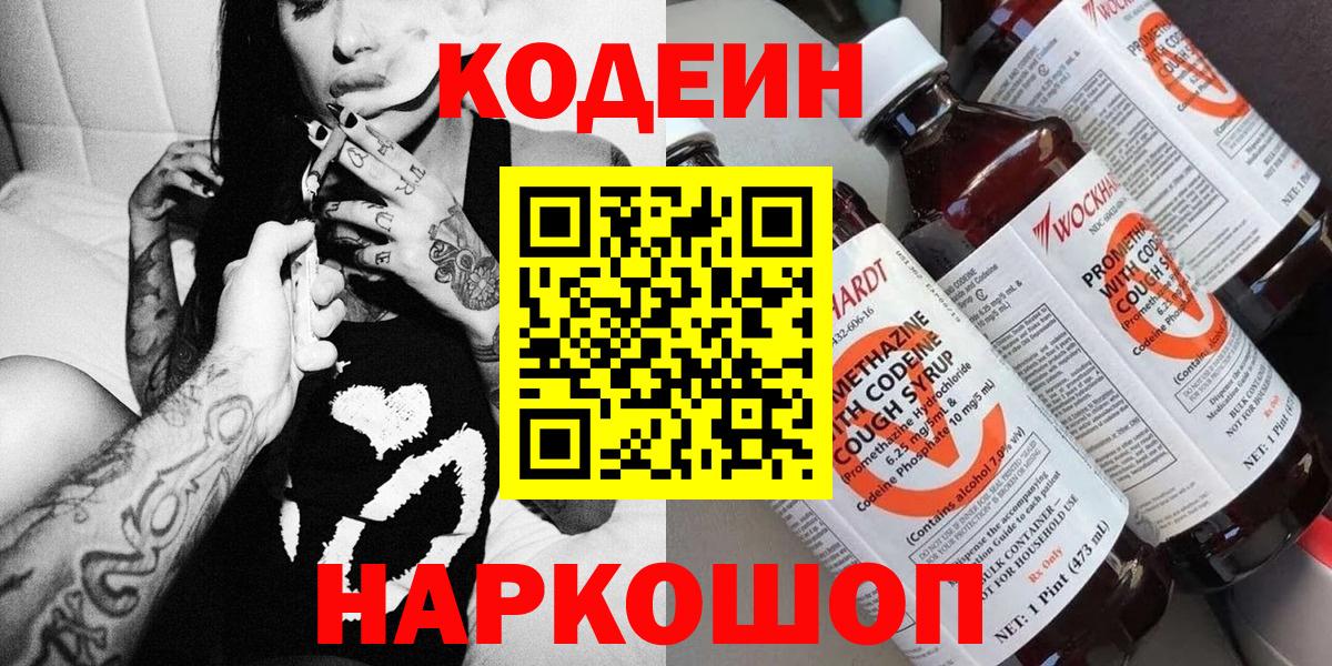 Codein Purple Drank  Кодеин Purple Drank  Бутурлиновка  Вход с VPN 