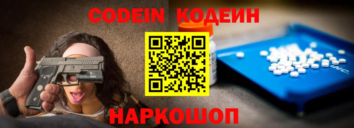 Codein Purple Drank Бутурлиновка