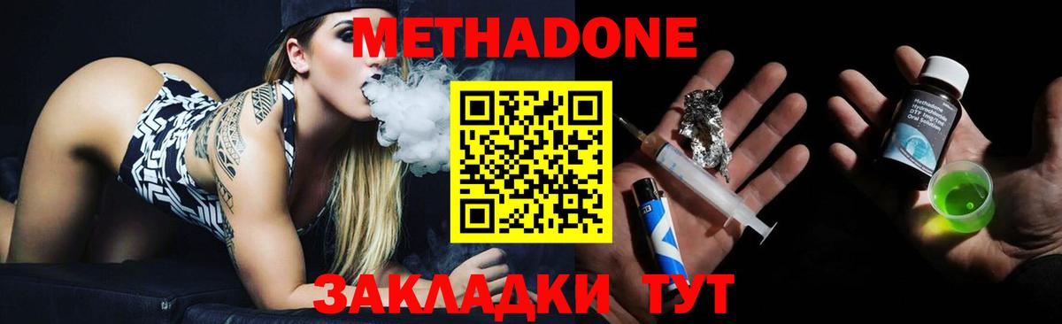 МЕТАДОН белоснежный Бутурлиновка
