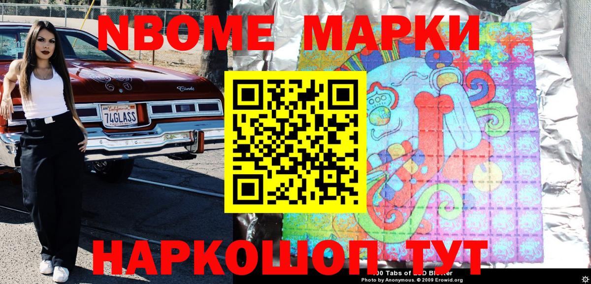 Марки N-bome 1,8мг Бутурлиновка