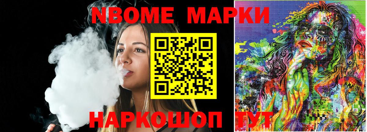 Марки 25I-NBOMe 1500мкг  Вход с VPN  Марки N-bome  Бутурлиновка  Марки 25I-NBOMe 1500мкг 